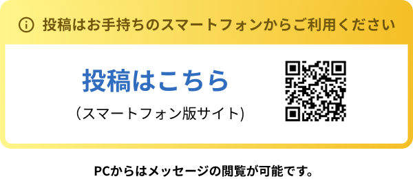 投稿はこちら